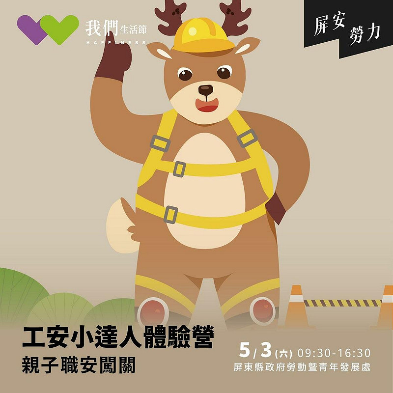 系列活動—親子職場安全闖關。圖/屏東縣政府提供&nbsp;&nbsp;&nbsp;