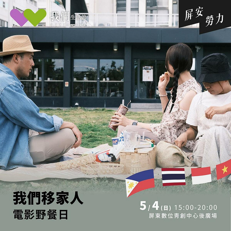 系列活動—「淪落人」電影野餐日。圖/屏東縣政府提供&nbsp;&nbsp;&nbsp;