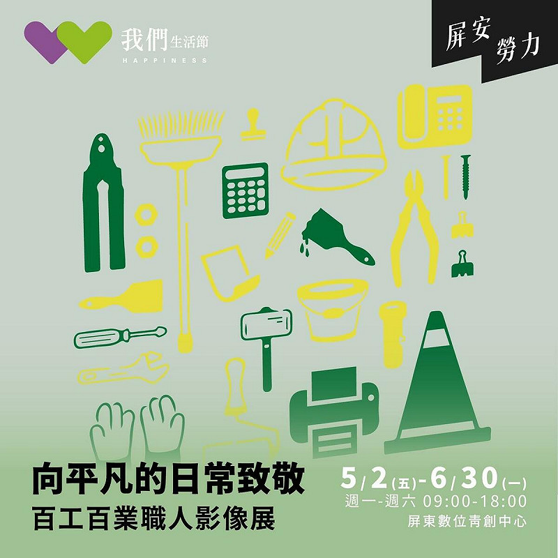 系列活動—百工百業職人影像展覽為期兩個月。圖/屏東縣政府提供&nbsp;&nbsp;&nbsp;