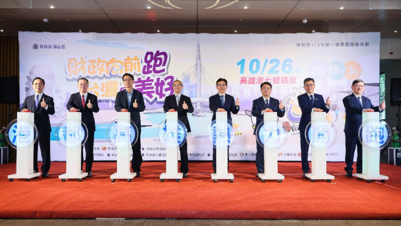 財政部阮清華次長(左四)與臺灣企銀李國忠總經理(右四)共同啟動財政部114年統一發票盃路跑報名儀式。 圖/財政部提供