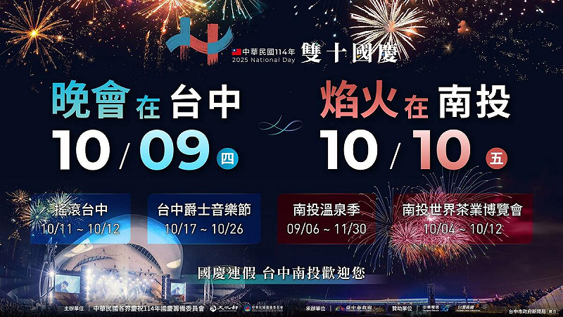 114年國慶晚會及焰火活動資訊。   圖/台中市政府