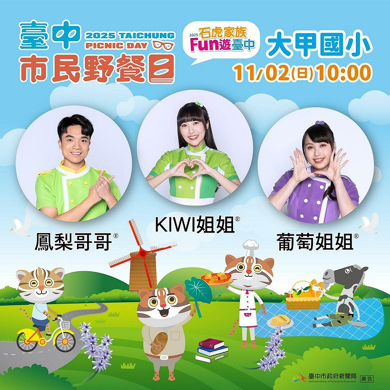 2025台中市民野餐日11月2日大甲場於大甲國小公園舉辦   圖/台中市政府新聞局