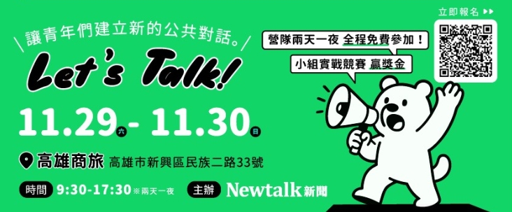 2025【Newtalk新聞】流量政治學第二屆營隊。      圖：Newtalk新聞 合成