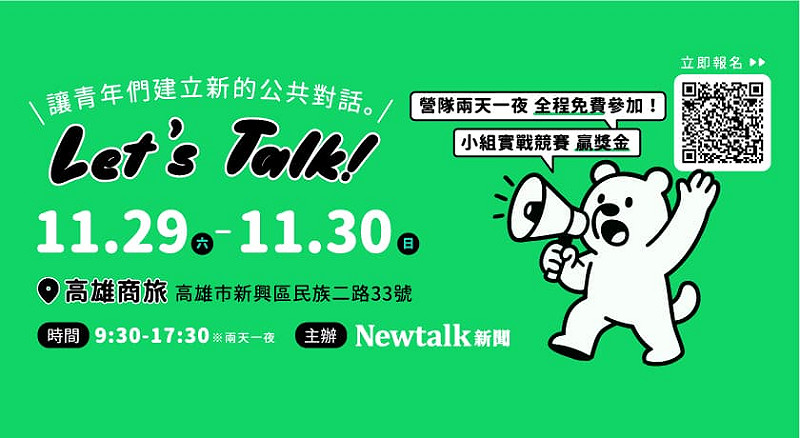 2025【Newtalk新聞】流量政治學第二屆營隊。      圖：Newtalk新聞 合成