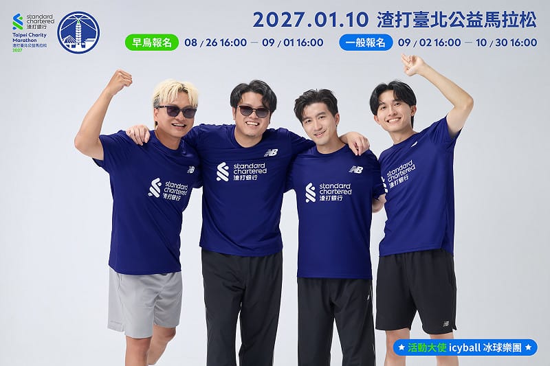 2027渣打臺北公益馬拉松將從2026年8月26日起早鳥報名。&nbsp;&nbsp;&nbsp;圖：中華民國路跑協會提供