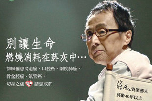 「抗癌鬥士」徐風生前還為國民健康局拍攝公益廣告。圖片來源：國健局   
