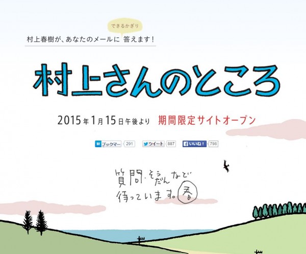 日本出版社《新潮社》今（5）天宣佈，將在1月15日下午起開設限期網站「村上家」。圖：翻攝自新潮社官網   