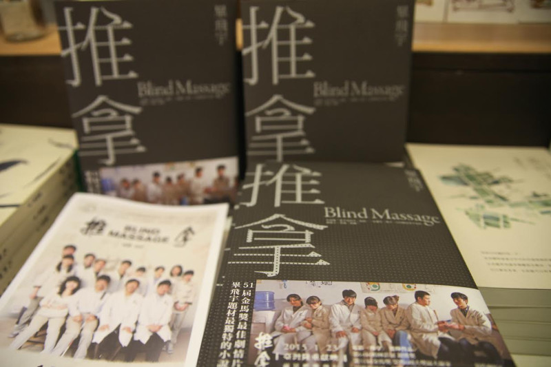 中國小說家畢飛宇的小說《推拿》。圖：三餘書店提供   