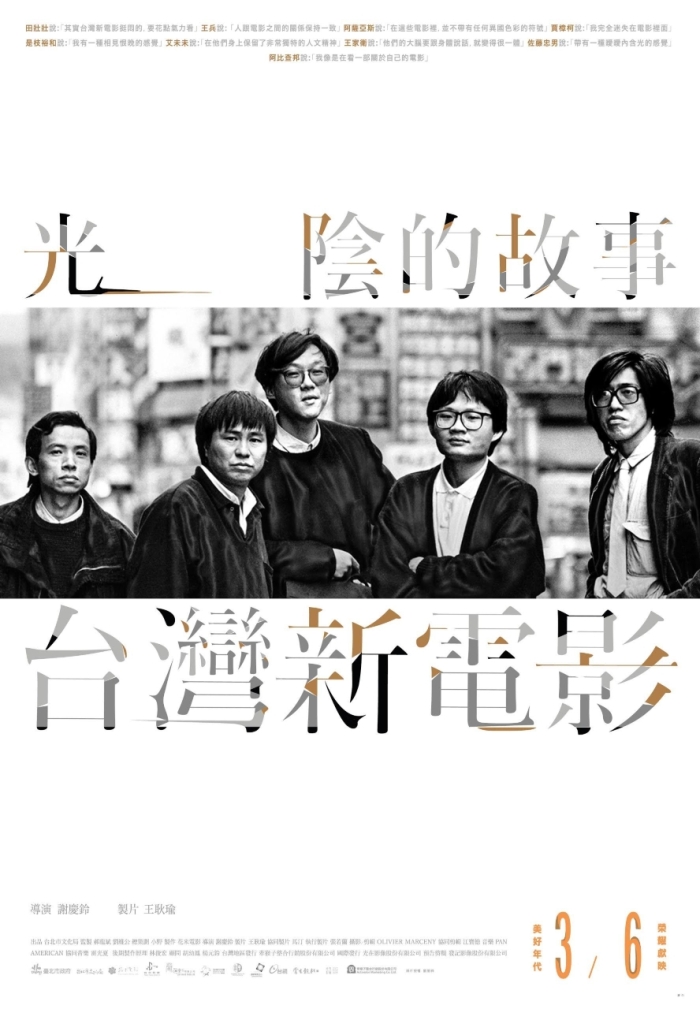 第71屆威尼斯影展唯一入圍的台灣電影《光陰的故事─台灣新電影》，將於明(6)天於光點華山與光點台北上映。圖：台北市文化局提供   