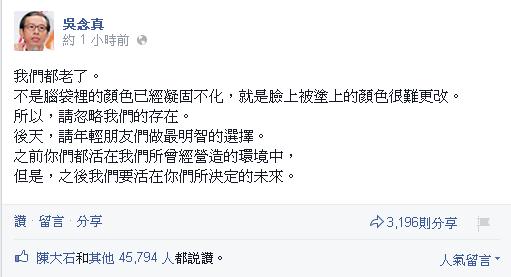 導演吳念真27日在臉書發文表示，「後天（指29日），請年輕朋友做最明智的選擇。」圖：翻攝自吳念真臉書   
