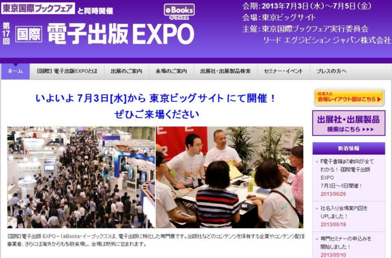 日本最大的書籍展示會「第20屆東京國際書展」與介紹電子書最新技術及服務的展示會「第17屆國際電子出版博覽會(EXPO)」，3日於東京都江東區有明的東京國際展示場共同開展。圖片來源：第17屆國際電子出版博覽會(EXPO)」官方網站。   