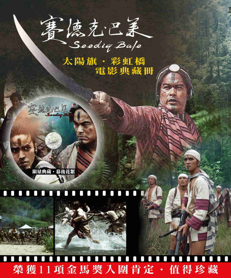 中華郵政公司從今（28）日開始代售「賽德克‧巴萊電影典藏冊」。圖片來源：中華郵政公司提供。   