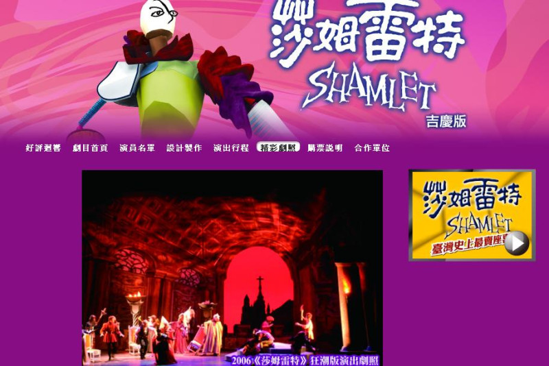 屏風表演班今（26）日突然發表聲明，宣布將在「莎姆雷特」吉慶版全台巡演結束後，無限期暫停演出活動。圖：翻攝自屏風表演班官網。   
