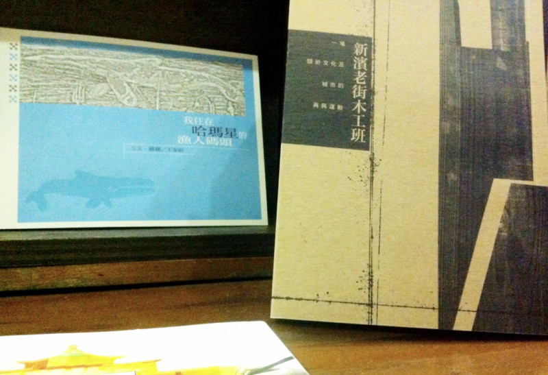 《新濱老街木工班—一場關於文化及城市的再興運動》是由「打狗文史再興會社」自力自費出版的書。圖：三餘書店提供   