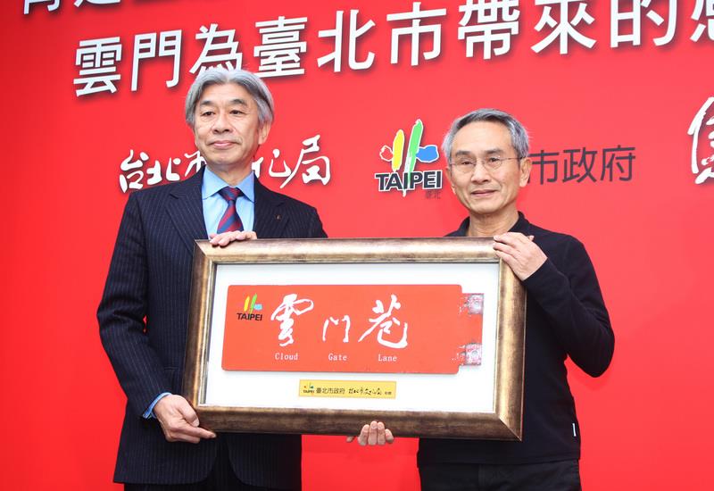 台北市文化局長倪重華（左）29日將「雲門巷」譽揚牌致贈創辦人林懷民（右）。圖：中央社   