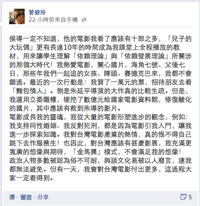 民進黨立法委員管碧玲認為乾脆「停辦金馬」之說引發風波，管碧玲在臉書表示，自己看過侯孝賢的電影超過10部。圖片來源：翻攝自管碧玲臉書。   