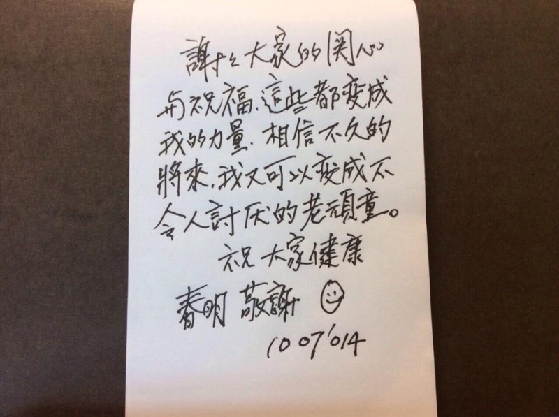 黃春明今在臉書PO出親筆信，感謝外界對他病情的關心。圖：翻攝自黃春明臉書   