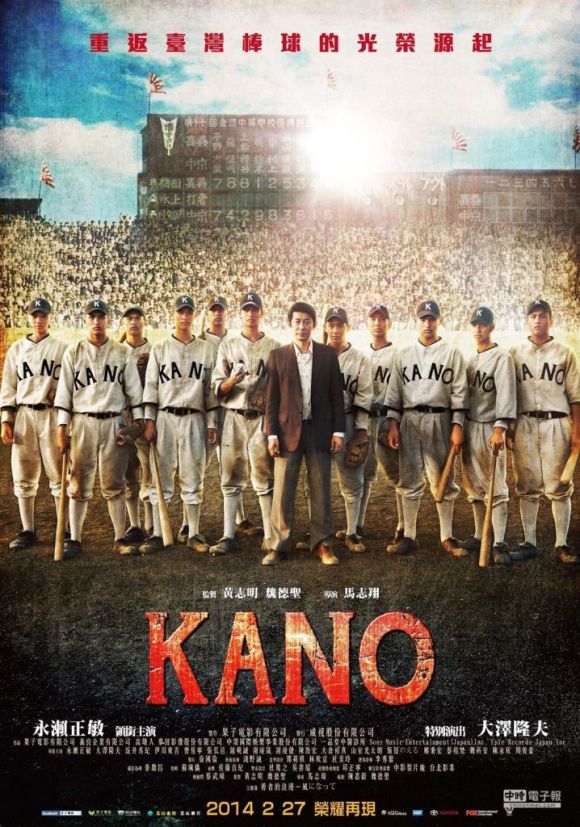 由魏德聖監製、馬志翔導演的電影〈KANO〉，以精湛的敘事手法、細緻的音像配置及精準演員調度，向台灣觀眾說了一個曾經發生在這片土地上的好故事。圖：翻攝KANO海報   