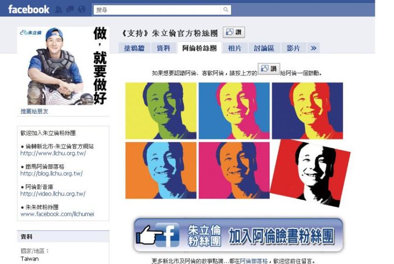 國民黨新北市長候選人朱立倫的臉書。圖片來源：翻攝自臉書。   