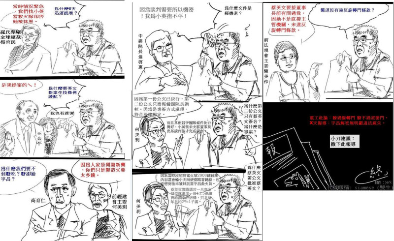 網友所製作的宇昌案漫畫版懶人包，簡明扼要地說明媒體炒翻天的宇昌案爭議點。（漫畫從左上往下看）。圖片來源：翻攝自網路。   
