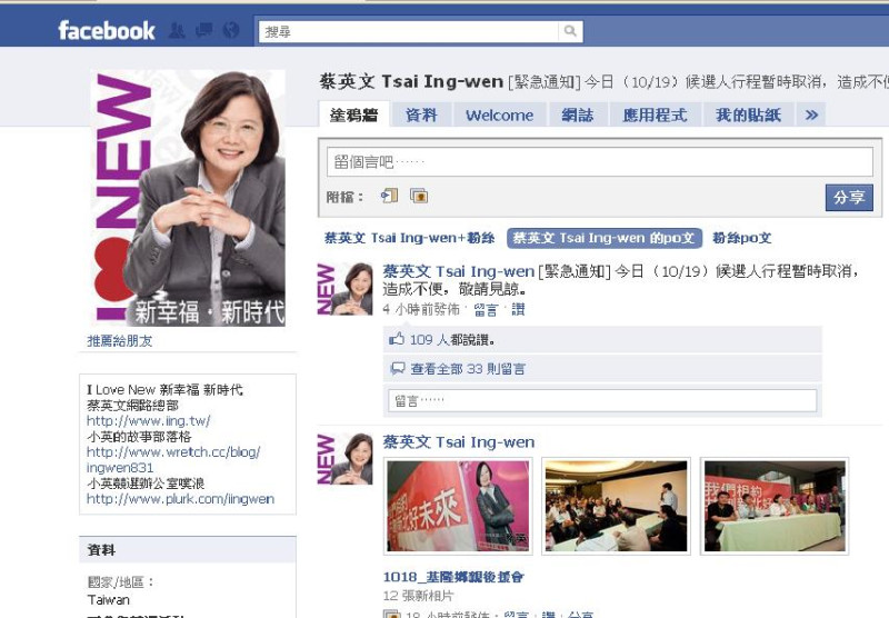 民進黨新北市長候選人蔡英文的臉書，人氣旺到成為政治人氣榜第一名。圖片來源：翻攝自臉書。   
