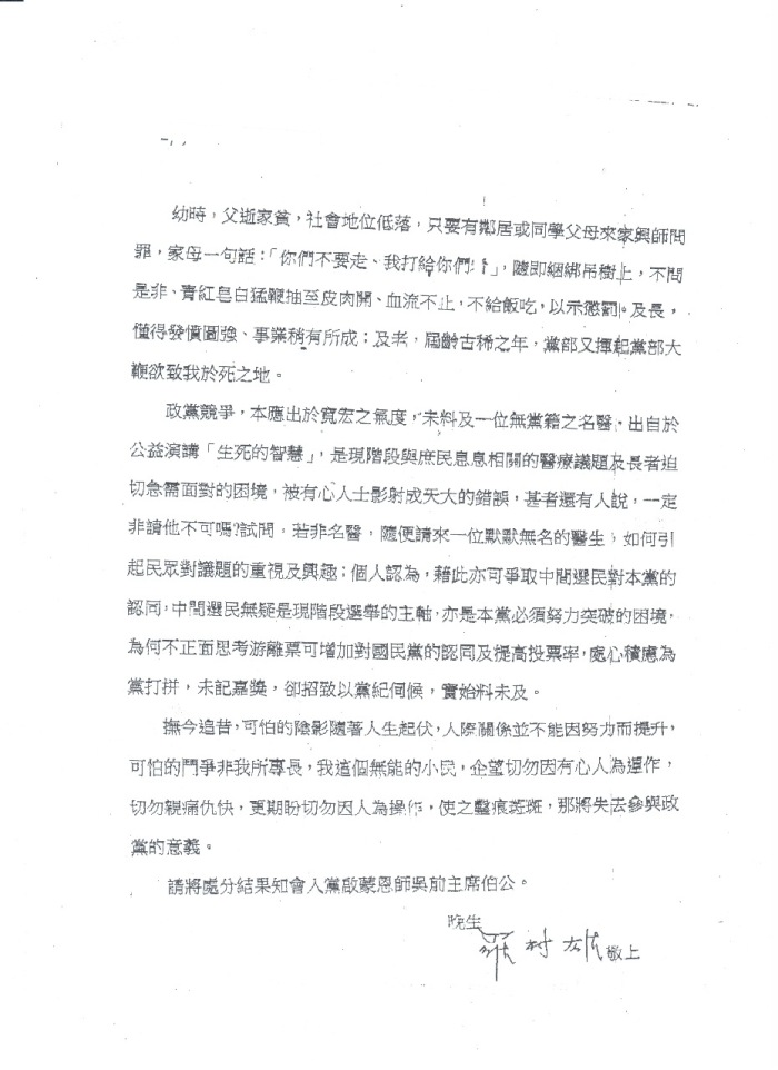 被撤銷國民黨籍的內湖港墘里長羅村雄的聲明書。圖：翻攝聲明書   