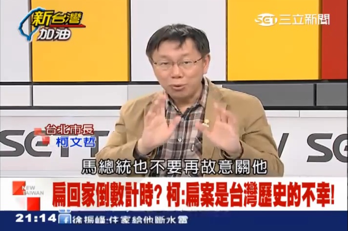 台北市長柯文哲再拋出下個「目標」，磨刀霍霍要砍加班費5億元、交通補助費9億元。圖：翻攝三立電視   