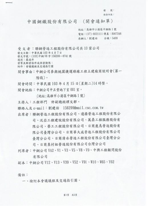 段宜康指出，外界傳言與朱立倫親近的行政院前副秘書長黃敏恭擔任的中鋼子公司「台灣車輛公司」，試圖拿下這些工程。圖：翻攝自段宜康臉書   