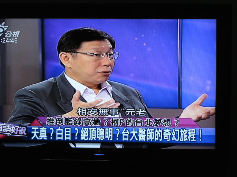 公視今(4)晚播出無黨籍台北市長參選人柯文哲的專訪。圖：翻攝自公共電視台   