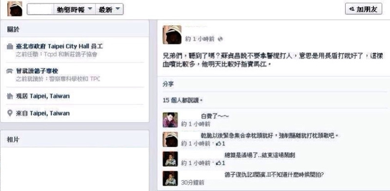 一名台北市內湖分局交通分隊員於臉書上po文表示「用長盾打就好了，這樣血噴比較多」，遭台北市議員高嘉瑜痛批完全沒有同理心，該名警員也在上午向大眾道歉。圖:台北市議員高嘉瑜提供   
