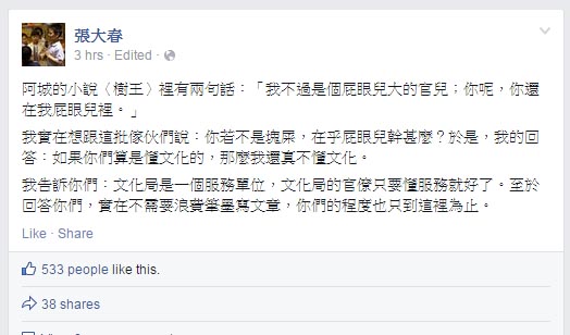 作家張大春今(18)日批評質疑台北市文化局長遴選的鴻鴻等人，「你若不是塊屎，在乎屁眼兒幹甚麼？」圖：翻攝自張大春臉書。   