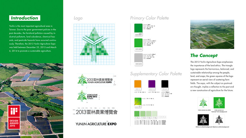2013雲林農業博覽會的大會主視覺設計獲得2015 iF設計大獎。圖3-1：胡文淵提供   