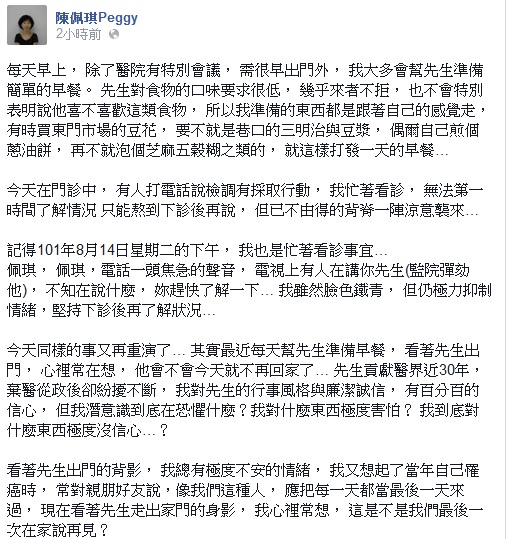 無黨籍台北市長候選人柯文哲之妻陳佩琪今(25)晚在臉書po文指出，「現在看著先生走出家門的身影，我心裡常想， 這是不是我們最後一次在家說再見？」圖：翻攝陳佩琪臉書粉絲專頁   