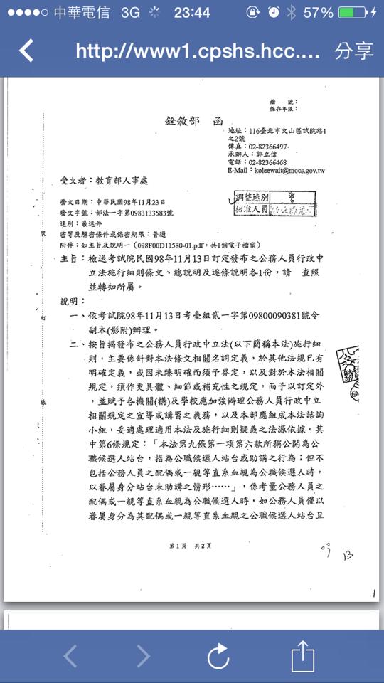 立委管碧玲今(13)日指出，針對公務人員配偶輔選，銓敘部早已函示，此舉並不違法。圖：翻攝自管碧玲臉書。   