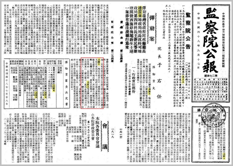 潘建志18日貼出監察院公報，內文直言連震東「利慾薰心，擾及黎元，其為直接間接圖利自已，圖利他人」。圖：翻攝自潘建志臉書   