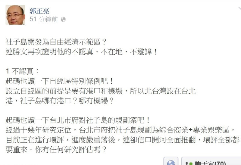 民進黨前立委郭正亮28日在臉書批評連勝文社子島政策，不認真、不在地與不避諱。圖：翻拍自臉書   