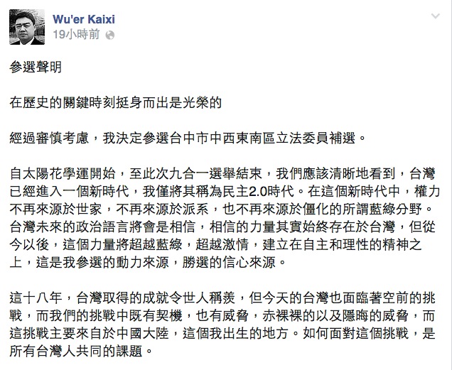 中央選舉委員會今(1)日指出，台中市第6選舉區、彰化縣第4選舉區立法委員缺額補選，預定於明年2月7日或14日舉行投票，前中國民運領袖吾爾開希也有意角逐台中立委補選。圖：翻攝自吾爾開希臉書   