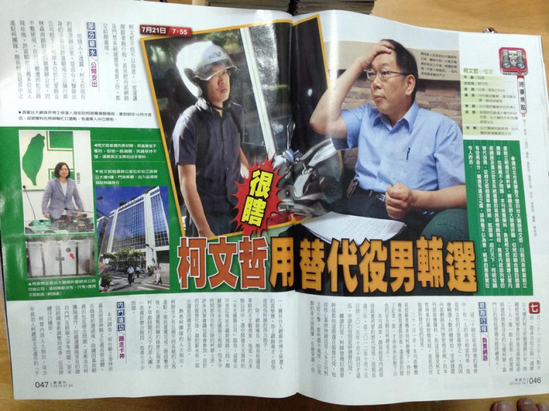 台北市長參選人柯文哲今(23)日遭爆料聘用替代役男作幕僚，柯辦則澄清，替代役男是柯辦跟永光儀器簽約後，該公司派來處理業務的。圖：翻攝自壹週刊。   