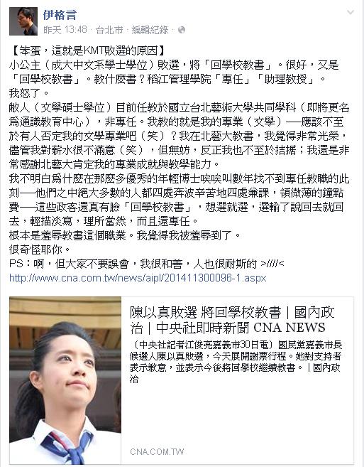 作家伊格言2日在臉書上發文，批評陳以真將重返大學教書是「羞辱教書這個職業」。圖：翻攝自伊格言臉書   