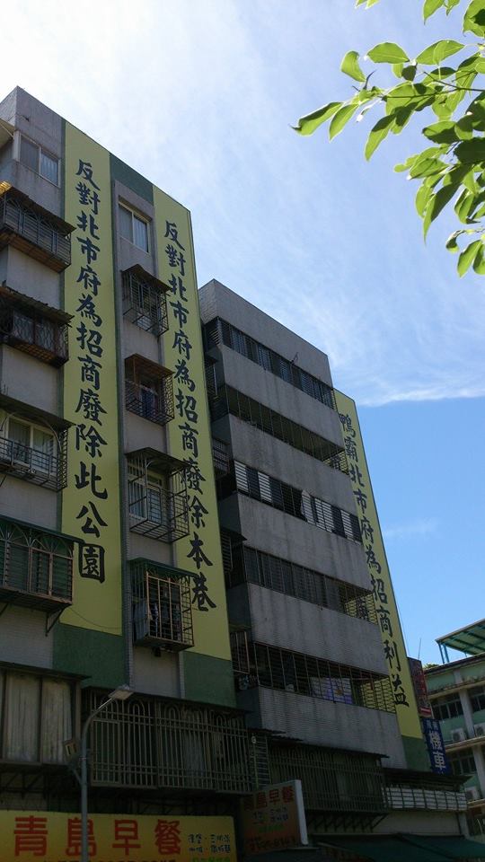 不滿富邦人壽將林森南路11巷封巷，社區大樓掛著數條寫有「反對北市府為招商廢除本巷」等抗議黃布條。圖：謝宗穎/攝。   