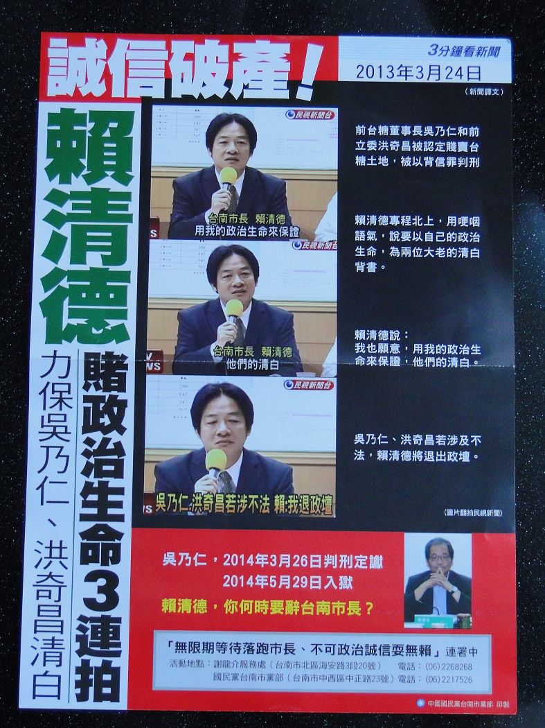 國民黨發動文宣攻擊賴清德，指賴清德誠信破產。圖：黃博郎/攝   