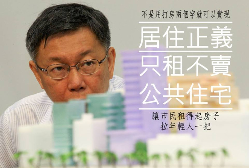 台北市長柯文哲24日說，平抑房價和打房不同，他立場從未改變。圖：翻攝柯文哲臉書   