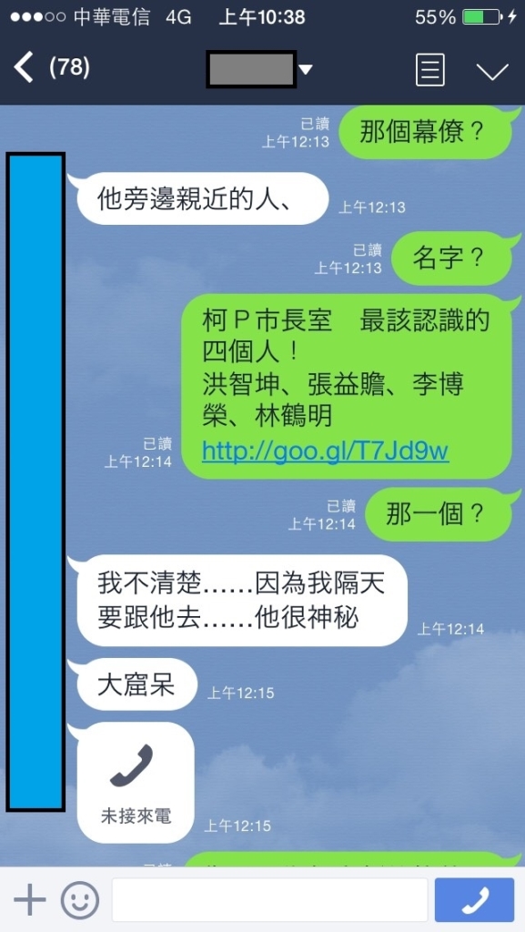 民進黨籍台北市議員童仲彥今(26)日對媒體公布爆料者向他說明有人替遠雄集團「喬」移路樹的Line對話內容。圖：童仲彥提供   