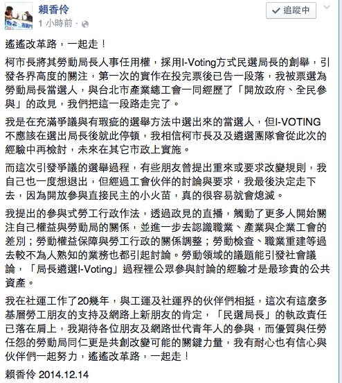 準台北市勞動局長賴香伶14日晚間在臉書發表當選感言，表示「遙遙改革路，一起走！」。圖：翻攝自賴香伶臉書   