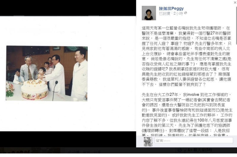 柯文哲妻子陳佩琪26日在臉書反嗆國民黨立委羅淑蕾的批評。圖：翻拍自臉書   