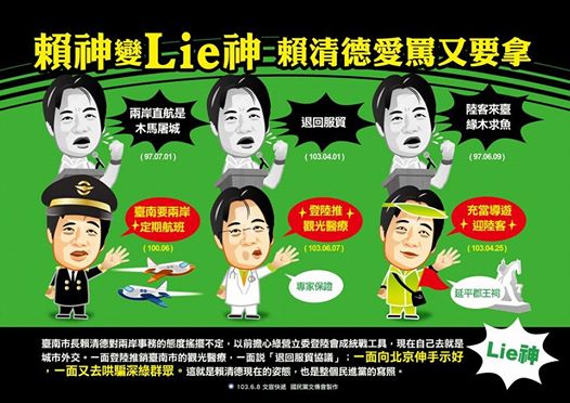 國民黨在「台灣加油讚」臉書網站批評賴清德，引發朝野爭議。圖：翻攝自網路   