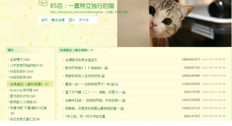 北京女孩趙星部落格中的「台灣遊記」共有8篇文章，細心描述去年8月來台的所見所聞，吸引超過230萬人次的點閱，更讓高雄市長陳菊感動。圖片來源：擷取自網路   