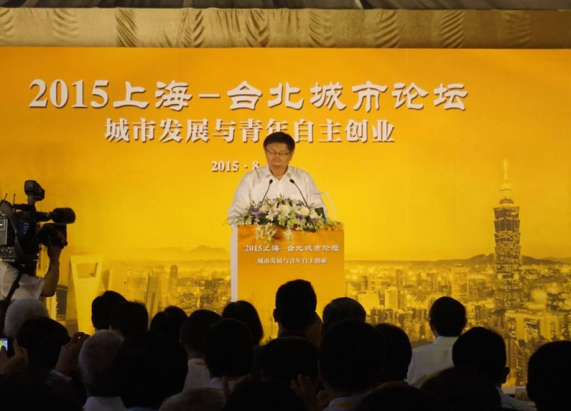 「2015台北上海城市論壇」18日上午於上海瑞金賓館登場，台北市長柯文哲致詞時，首次在中國公開談及「一五新觀點」。圖：劉奕霆/攝   