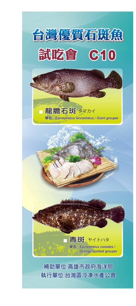 高雄市養殖石斑質佳量豐，希望透過東京食品展打入日本市場。來源：高雄市海洋局   