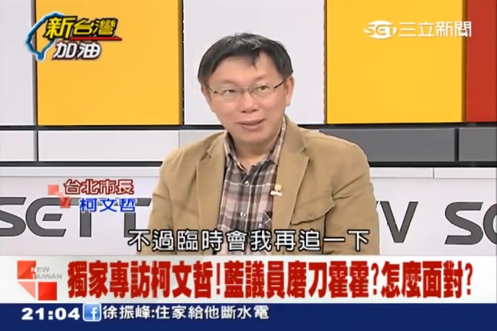 台北市長柯文哲今（30）晚接受電視節目專訪，自爆莊淑芬確定不出任副手，並透露原因是薪資太少、不願意去議會遭人羞辱。圖：翻攝自三立電視   